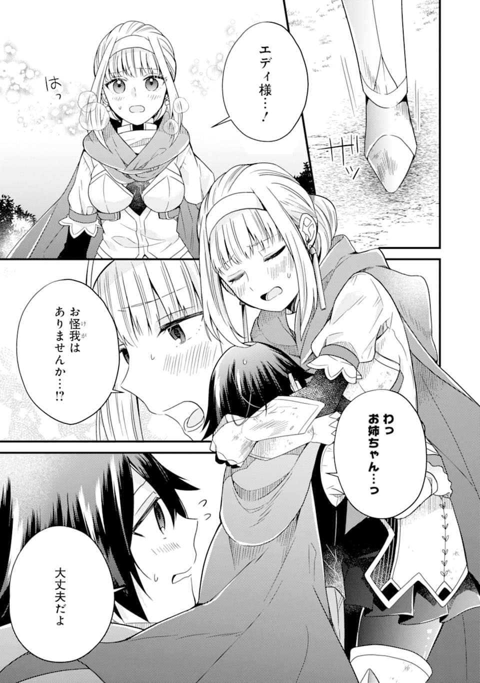 6-SAI NO KENJA WA HIKAGE NO MICHI WO AYUMITAI (MANGA) - raw - Chapter 9 - https://jpdd.ccdd.to/JPDD/28071505/lwsdgryxgbb.jpg