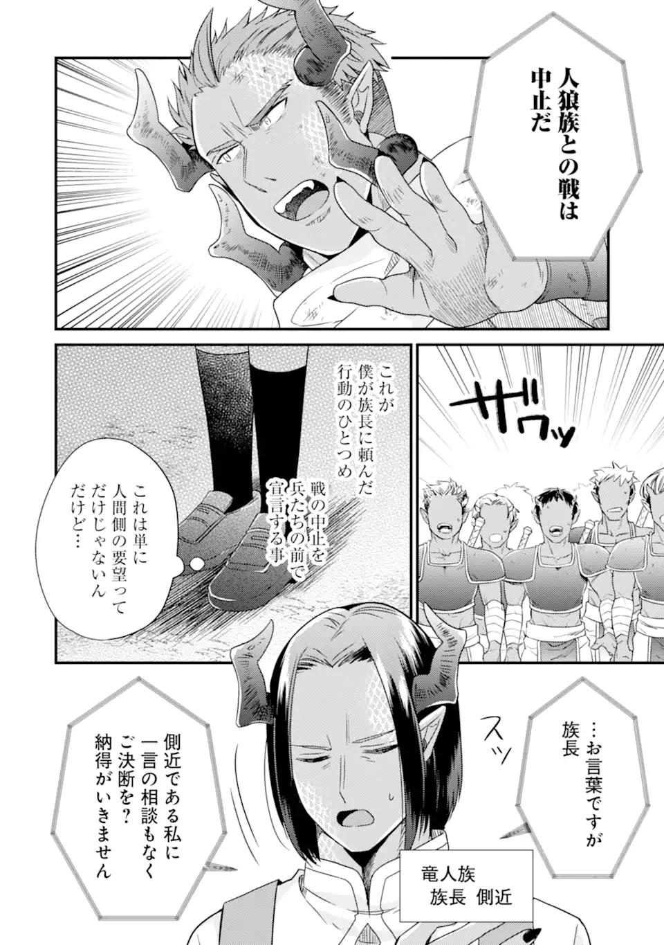 6-SAI NO KENJA WA HIKAGE NO MICHI WO AYUMITAI (MANGA) - raw - Chapter 10 - https://jpdd.ccdd.to/JPDD/28071505/mqs00pahdi4.jpg