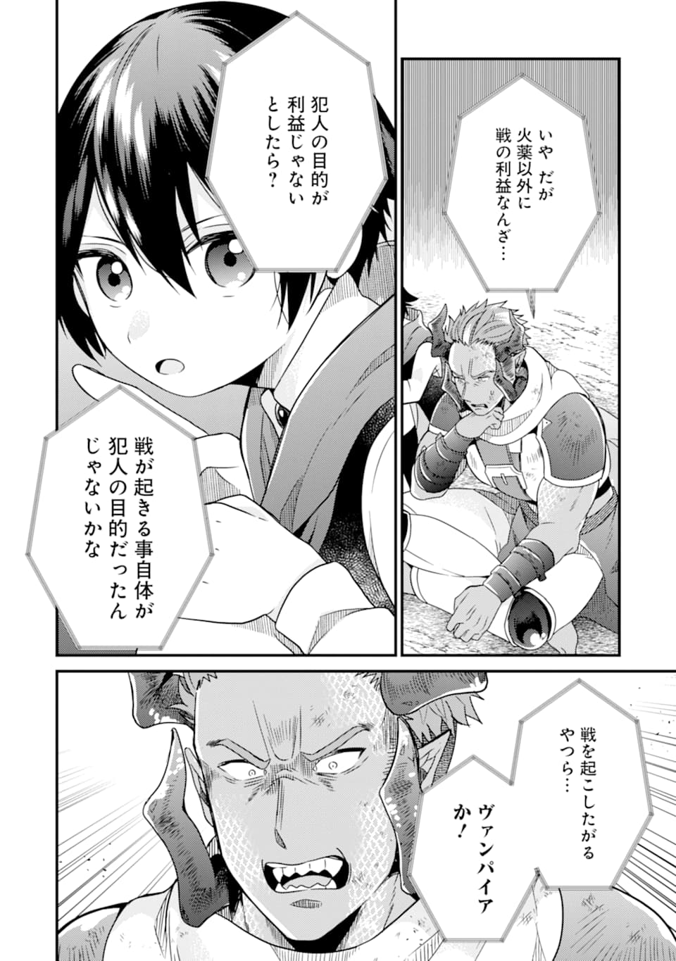 6-SAI NO KENJA WA HIKAGE NO MICHI WO AYUMITAI (MANGA) - raw - Chapter 9 - https://jpdd.ccdd.to/JPDD/28071505/ndqnjez52q1.jpg
