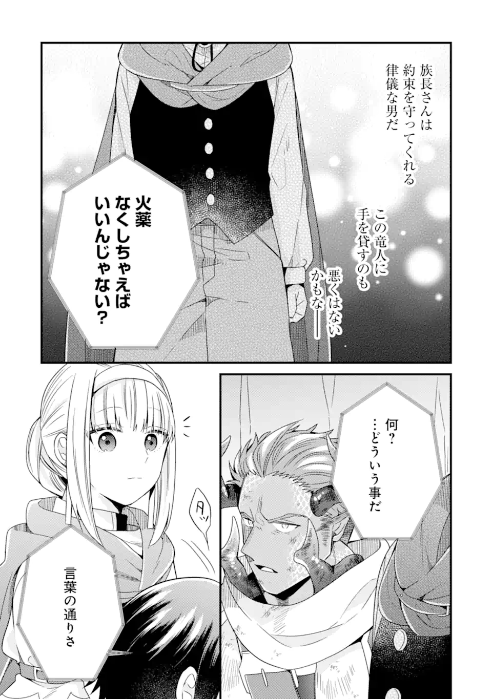 6-SAI NO KENJA WA HIKAGE NO MICHI WO AYUMITAI (MANGA) - raw - Chapter 11.1 - https://jpdd.ccdd.to/JPDD/28071505/nfngoivxfb5.jpg
