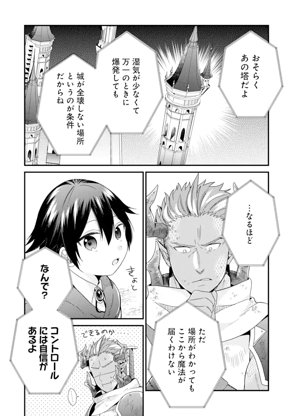 6-SAI NO KENJA WA HIKAGE NO MICHI WO AYUMITAI (MANGA) - raw - Chapter 11.2 - https://jpdd.ccdd.to/JPDD/28071505/ntvjems1sgl.jpg