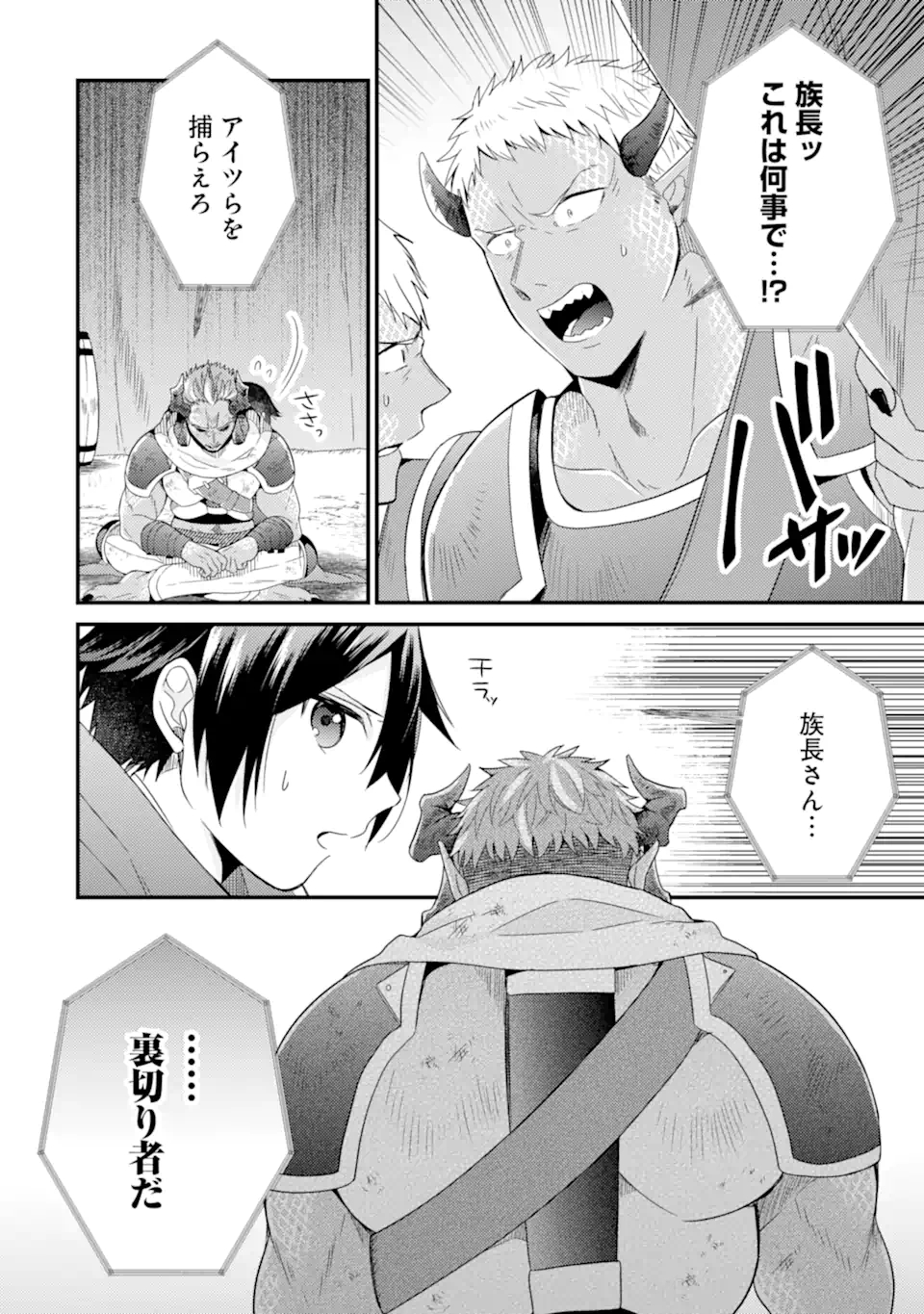 6-SAI NO KENJA WA HIKAGE NO MICHI WO AYUMITAI (MANGA) - raw - Chapter 11.1 - https://jpdd.ccdd.to/JPDD/28071505/nxcbsybhd00.jpg