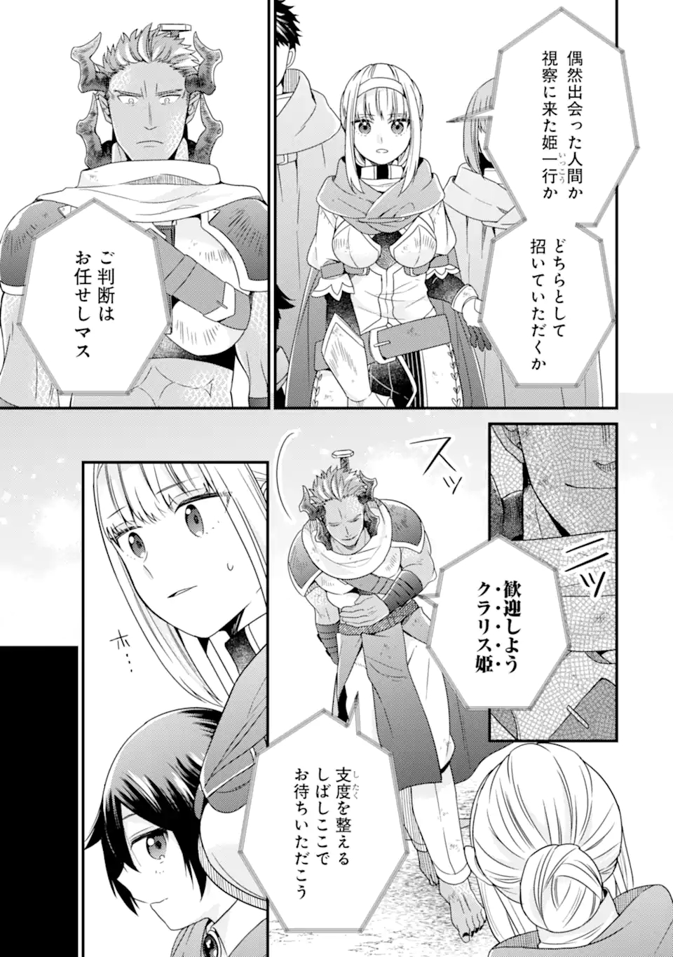 6-SAI NO KENJA WA HIKAGE NO MICHI WO AYUMITAI (MANGA) - raw - Chapter 12.1 - https://jpdd.ccdd.to/JPDD/28071505/nxur5z1ecug.jpg