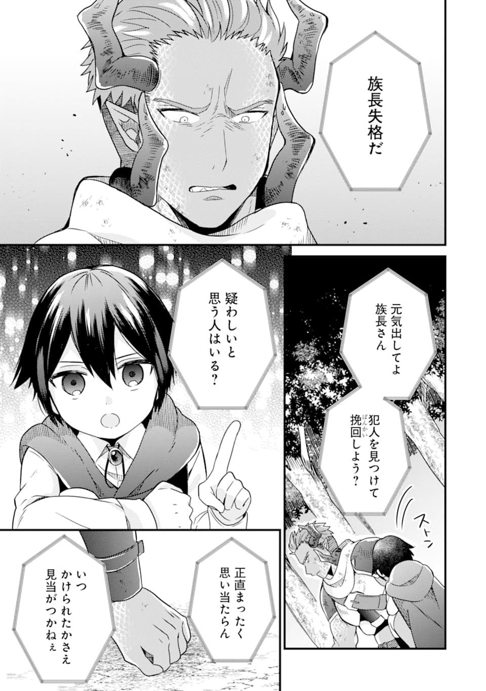 6-SAI NO KENJA WA HIKAGE NO MICHI WO AYUMITAI (MANGA) - raw - Chapter 9 - https://jpdd.ccdd.to/JPDD/28071505/nzviiljsfw3.jpg