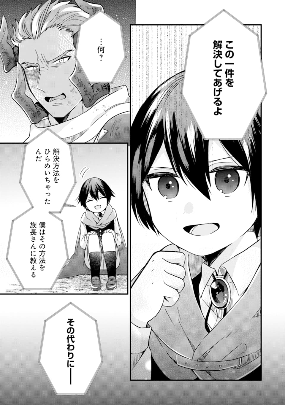6-SAI NO KENJA WA HIKAGE NO MICHI WO AYUMITAI (MANGA) - raw - Chapter 9 - https://jpdd.ccdd.to/JPDD/28071505/o3n1aq4i1fj.jpg
