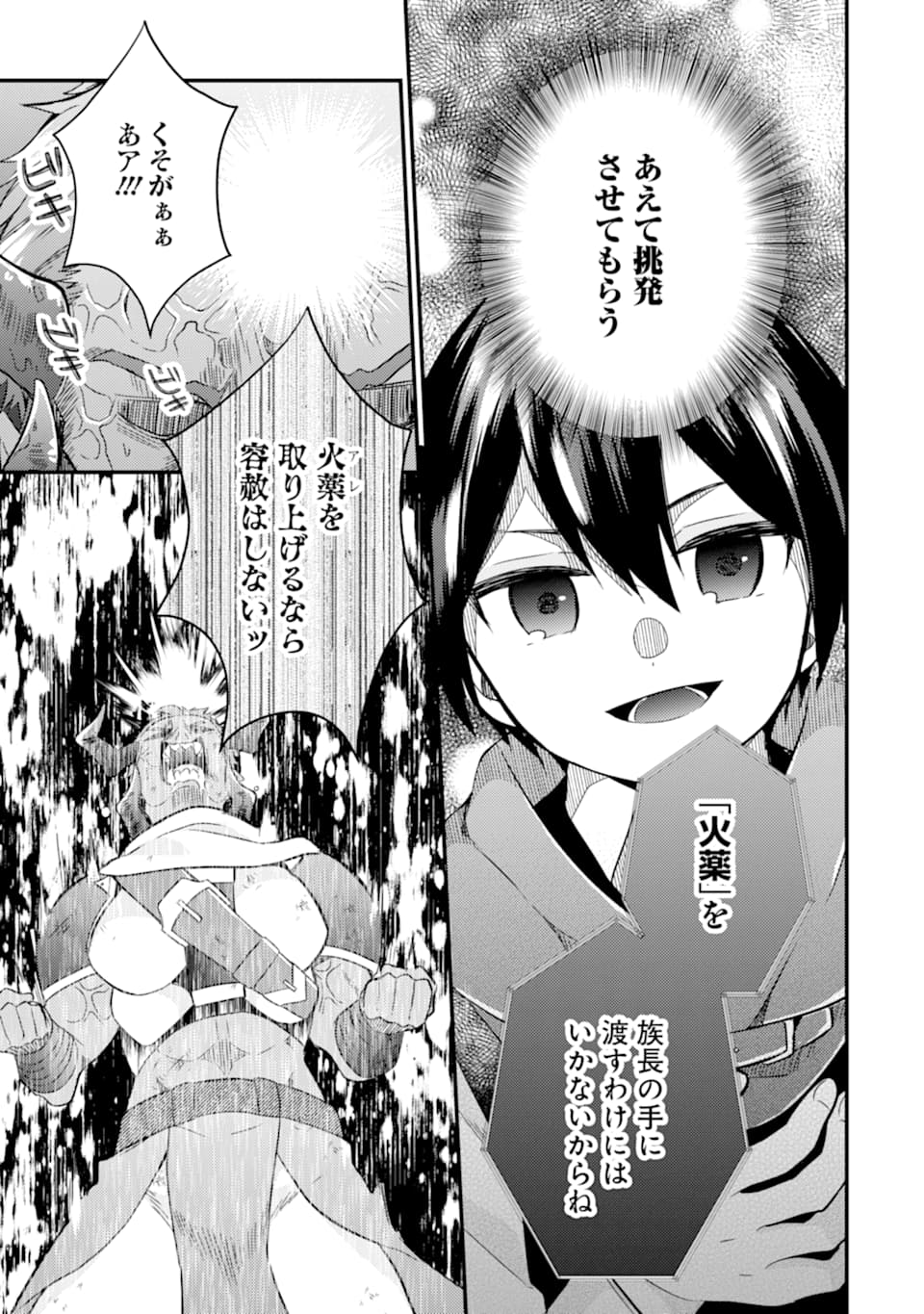 6-SAI NO KENJA WA HIKAGE NO MICHI WO AYUMITAI (MANGA) - raw - Chapter 8 - https://jpdd.ccdd.to/JPDD/28071505/ppckcgcgnzg.jpg