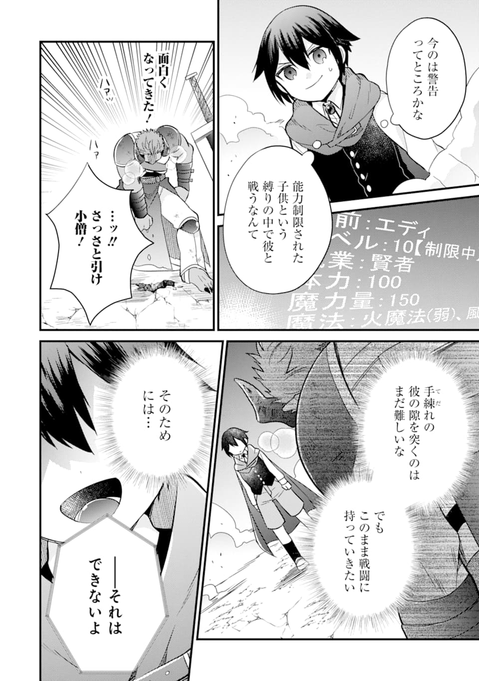 6-SAI NO KENJA WA HIKAGE NO MICHI WO AYUMITAI (MANGA) - raw - Chapter 8 - https://jpdd.ccdd.to/JPDD/28071505/qmhvbtwl5yf.jpg