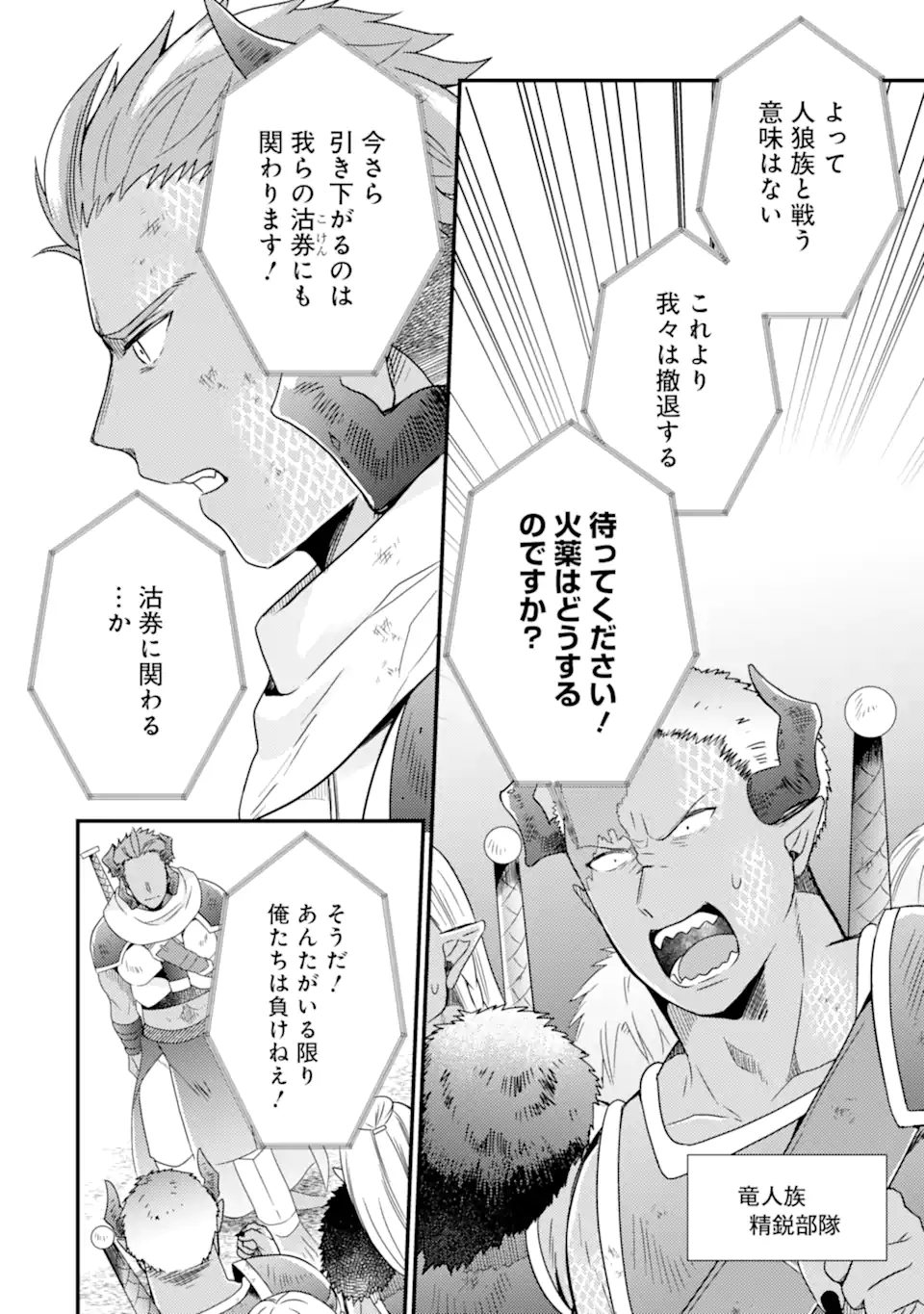 6-SAI NO KENJA WA HIKAGE NO MICHI WO AYUMITAI (MANGA) - raw - Chapter 10 - https://jpdd.ccdd.to/JPDD/28071505/ripu3tfsnt0.jpg