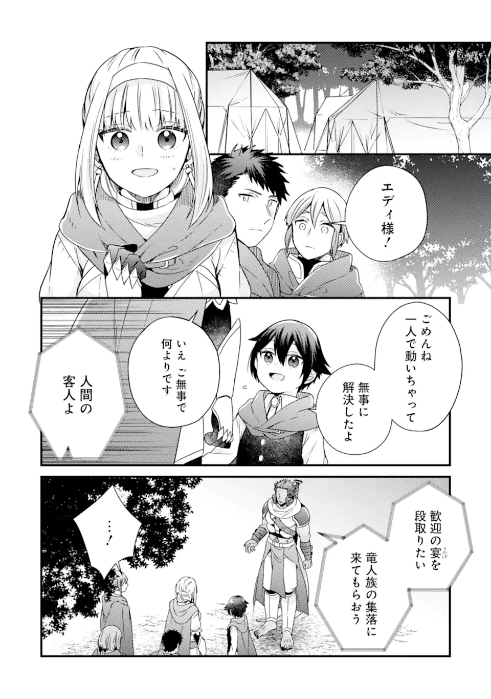 6-SAI NO KENJA WA HIKAGE NO MICHI WO AYUMITAI (MANGA) - raw - Chapter 12.1 - https://jpdd.ccdd.to/JPDD/28071505/s32d4yymdzu.jpg