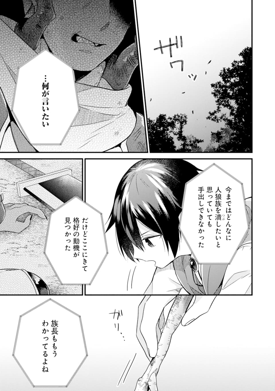 6-SAI NO KENJA WA HIKAGE NO MICHI WO AYUMITAI (MANGA) - raw - Chapter 9 - https://jpdd.ccdd.to/JPDD/28071505/srs3zh3dwbr.jpg