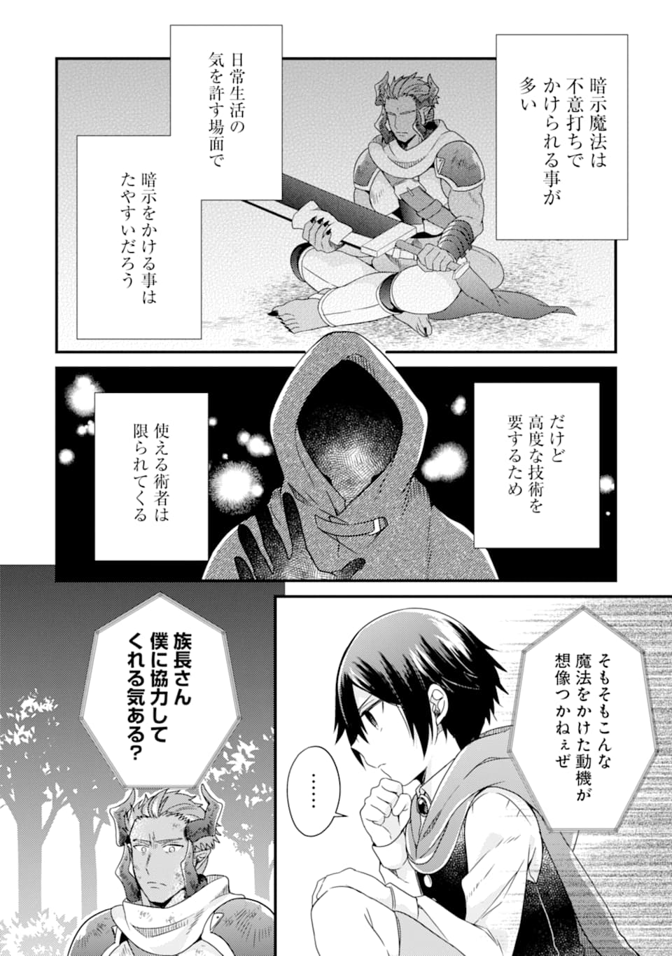 6-SAI NO KENJA WA HIKAGE NO MICHI WO AYUMITAI (MANGA) - raw - Chapter 9 - https://jpdd.ccdd.to/JPDD/28071505/szw4g4s2rp3.jpg