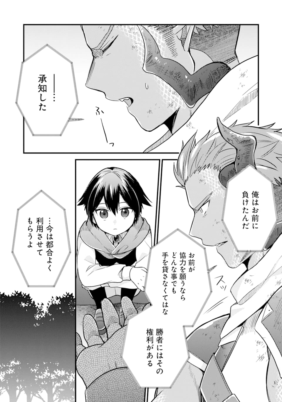 6-SAI NO KENJA WA HIKAGE NO MICHI WO AYUMITAI (MANGA) - raw - Chapter 9 - https://jpdd.ccdd.to/JPDD/28071505/tb4q4vgmnud.jpg