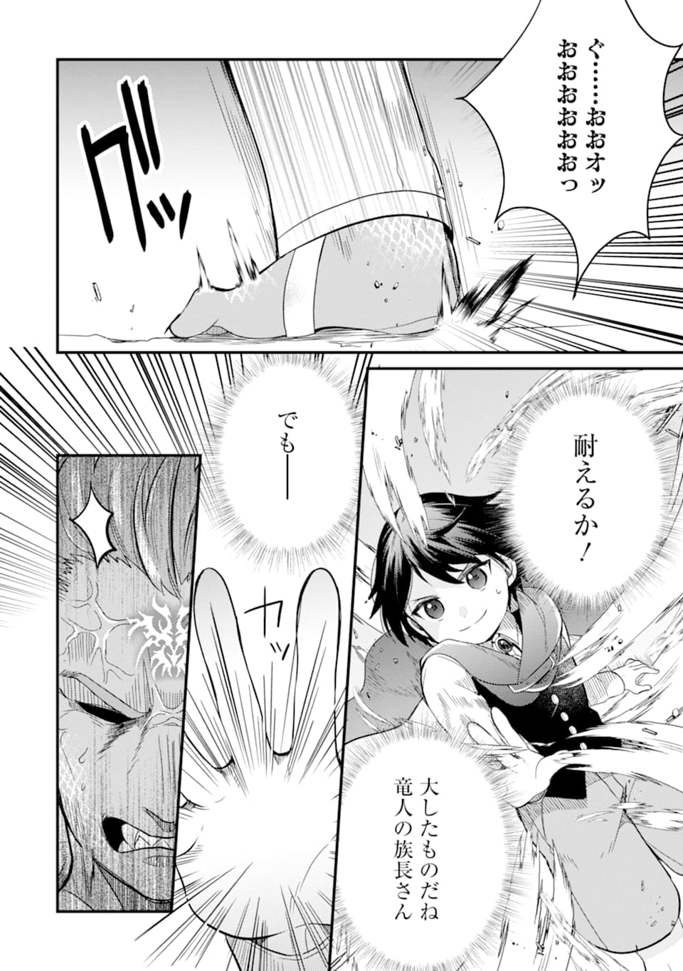 6-SAI NO KENJA WA HIKAGE NO MICHI WO AYUMITAI (MANGA) - raw - Chapter 8 - https://jpdd.ccdd.to/JPDD/28071505/vldygawfom3.jpg