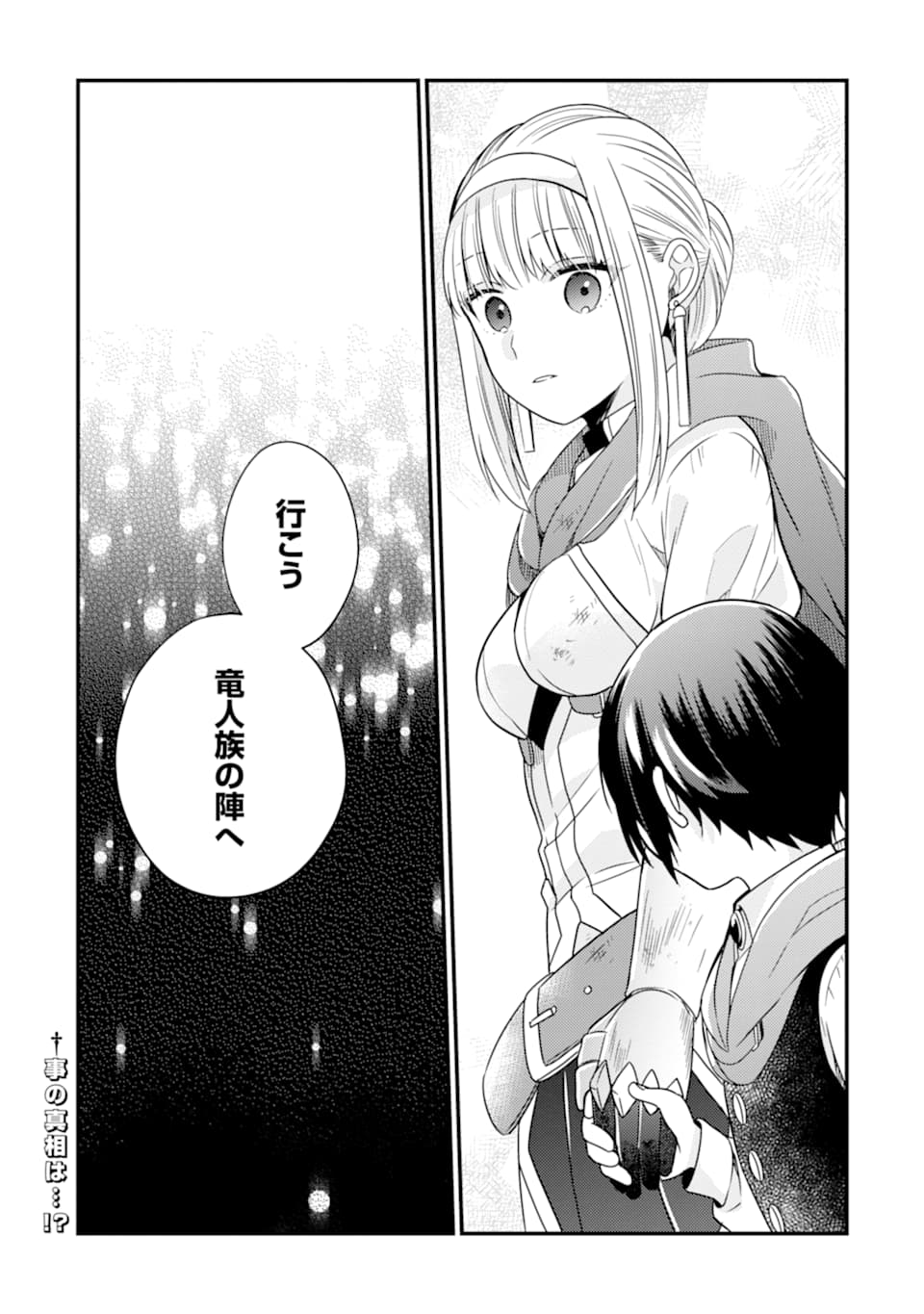 6-SAI NO KENJA WA HIKAGE NO MICHI WO AYUMITAI (MANGA) - raw - Chapter 9 - https://jpdd.ccdd.to/JPDD/28071505/w0vegsxfasj.jpg