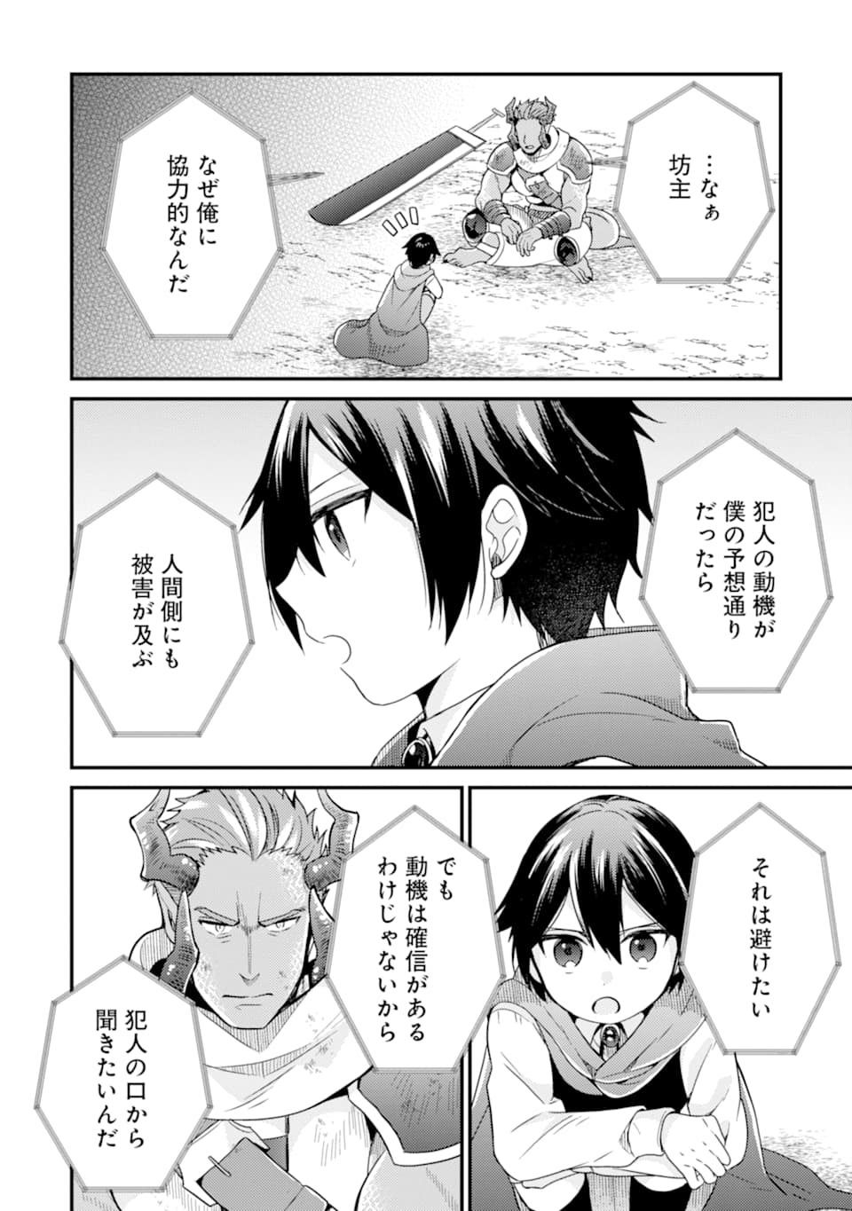 6-SAI NO KENJA WA HIKAGE NO MICHI WO AYUMITAI (MANGA) - raw - Chapter 9 - https://jpdd.ccdd.to/JPDD/28071505/wkx10hkwzwl.jpg