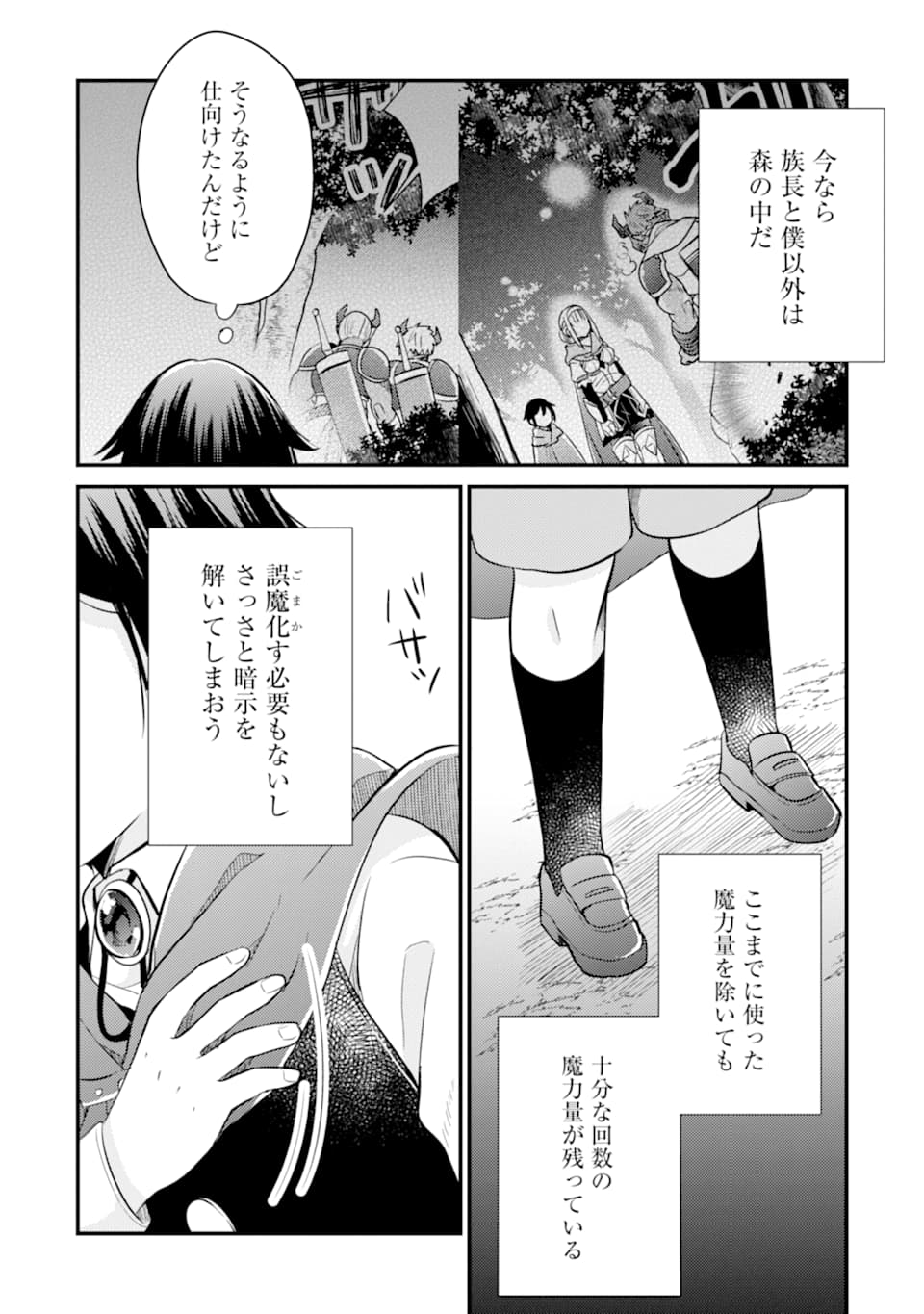 6-SAI NO KENJA WA HIKAGE NO MICHI WO AYUMITAI (MANGA) - raw - Chapter 8 - https://jpdd.ccdd.to/JPDD/28071505/wuklv3ulm50.jpg