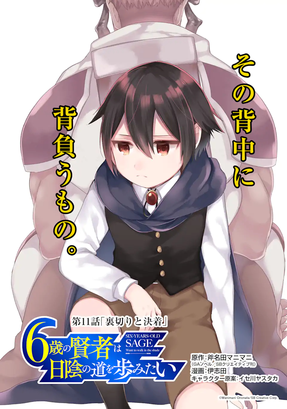 6-SAI NO KENJA WA HIKAGE NO MICHI WO AYUMITAI (MANGA) - raw - Chapter 11.1 - https://jpdd.ccdd.to/JPDD/28071505/wuv2gs4brnh.jpg