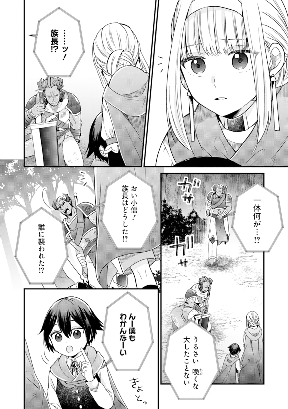 6-SAI NO KENJA WA HIKAGE NO MICHI WO AYUMITAI (MANGA) - raw - Chapter 9 - https://jpdd.ccdd.to/JPDD/28071505/wvbokon2o4h.jpg