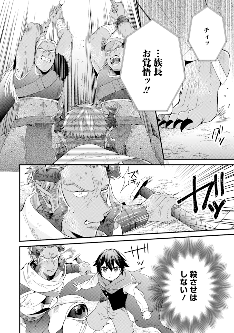 6-SAI NO KENJA WA HIKAGE NO MICHI WO AYUMITAI (MANGA) - raw - Chapter 11.1 - https://jpdd.ccdd.to/JPDD/28071505/x1mojmirnqq.jpg