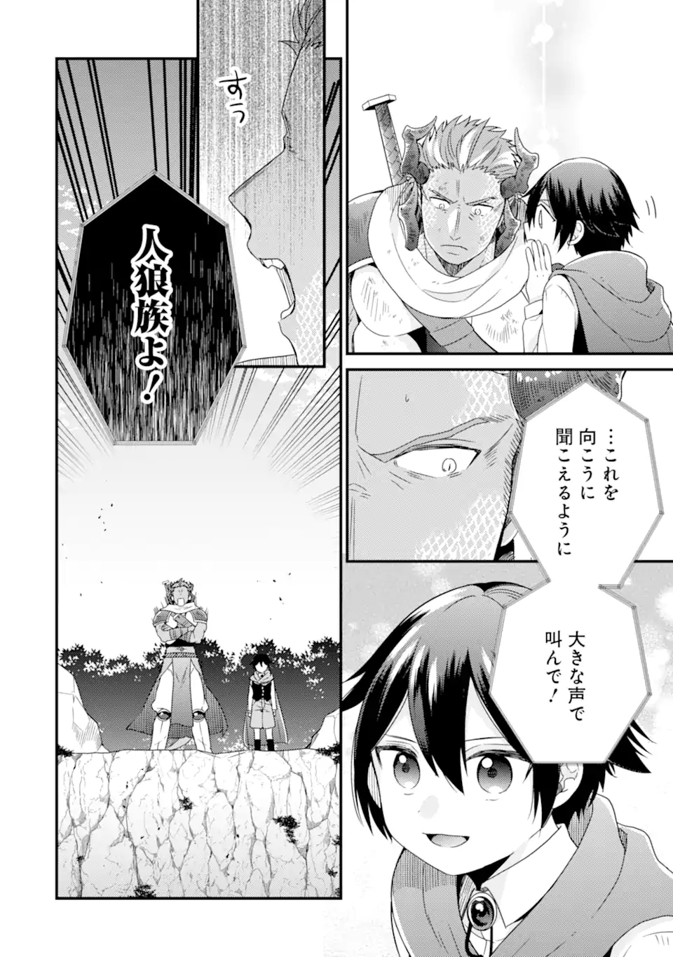 6-SAI NO KENJA WA HIKAGE NO MICHI WO AYUMITAI (MANGA) - raw - Chapter 11.2 - https://jpdd.ccdd.to/JPDD/28071505/xclploirgtm.jpg