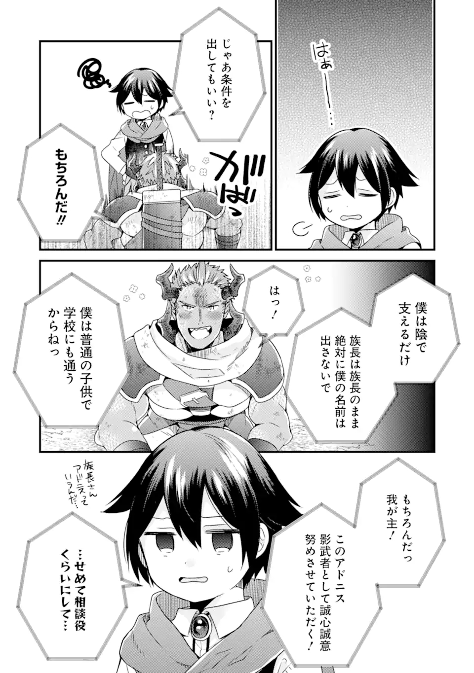 6-SAI NO KENJA WA HIKAGE NO MICHI WO AYUMITAI (MANGA) - raw - Chapter 12.1 - https://jpdd.ccdd.to/JPDD/28071505/xxitqyejlds.jpg