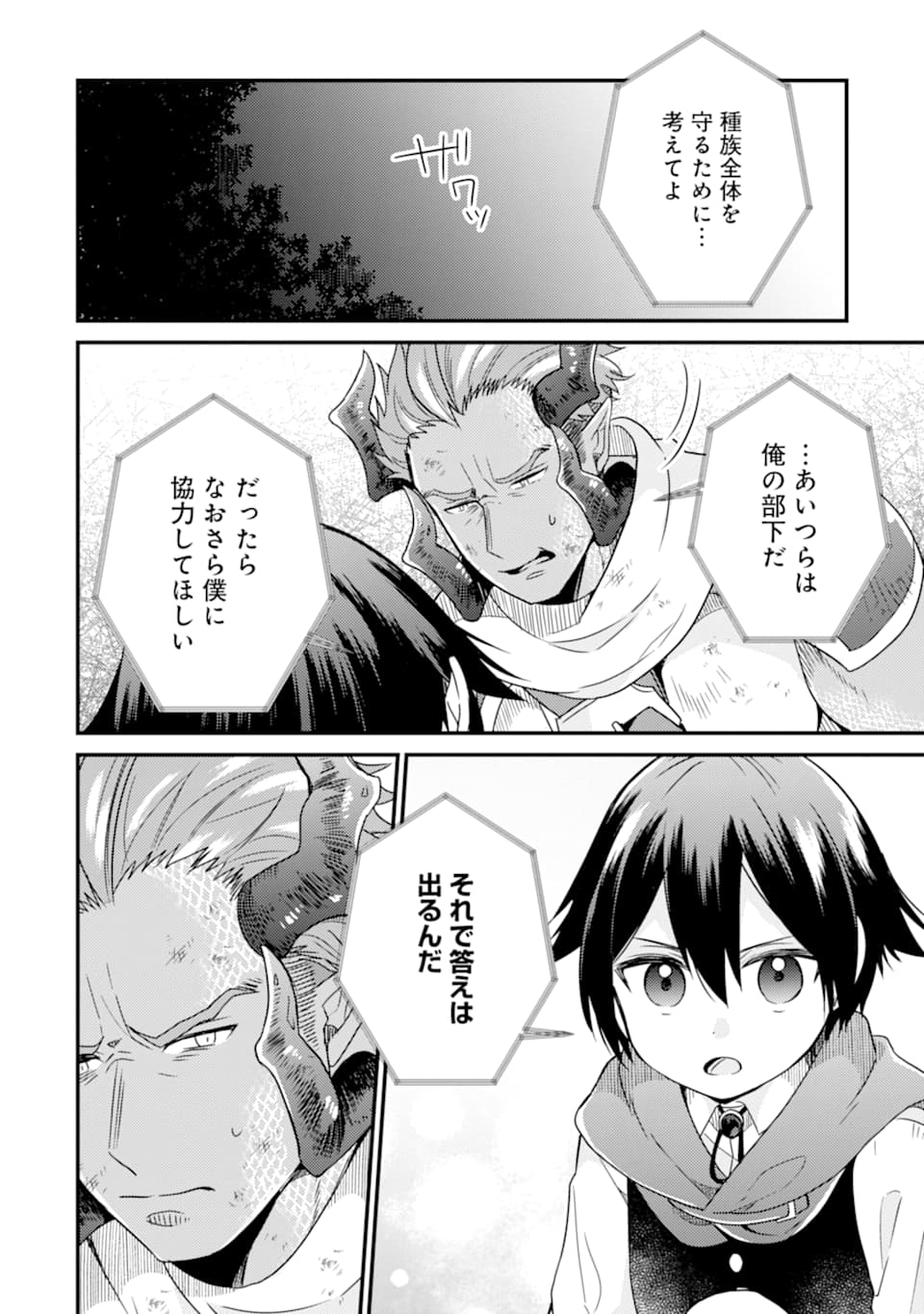 6-SAI NO KENJA WA HIKAGE NO MICHI WO AYUMITAI (MANGA) - raw - Chapter 9 - https://jpdd.ccdd.to/JPDD/28071505/yni2pzfxeuw.jpg