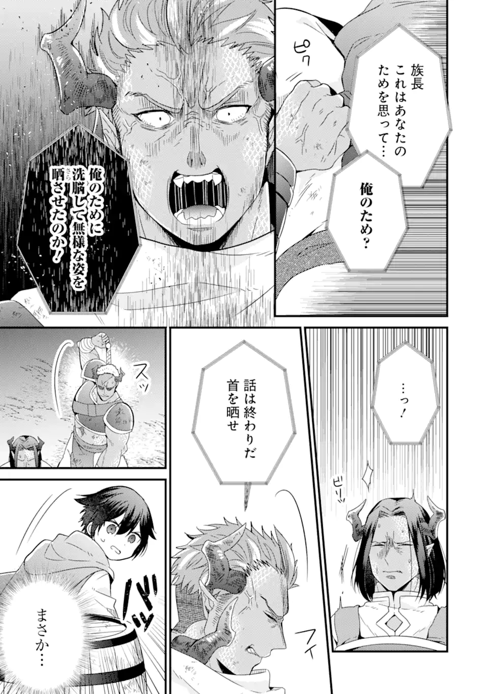 6-SAI NO KENJA WA HIKAGE NO MICHI WO AYUMITAI (MANGA) - raw - Chapter 11.1 - https://jpdd.ccdd.to/JPDD/28071505/yoprv4e0o3z.jpg