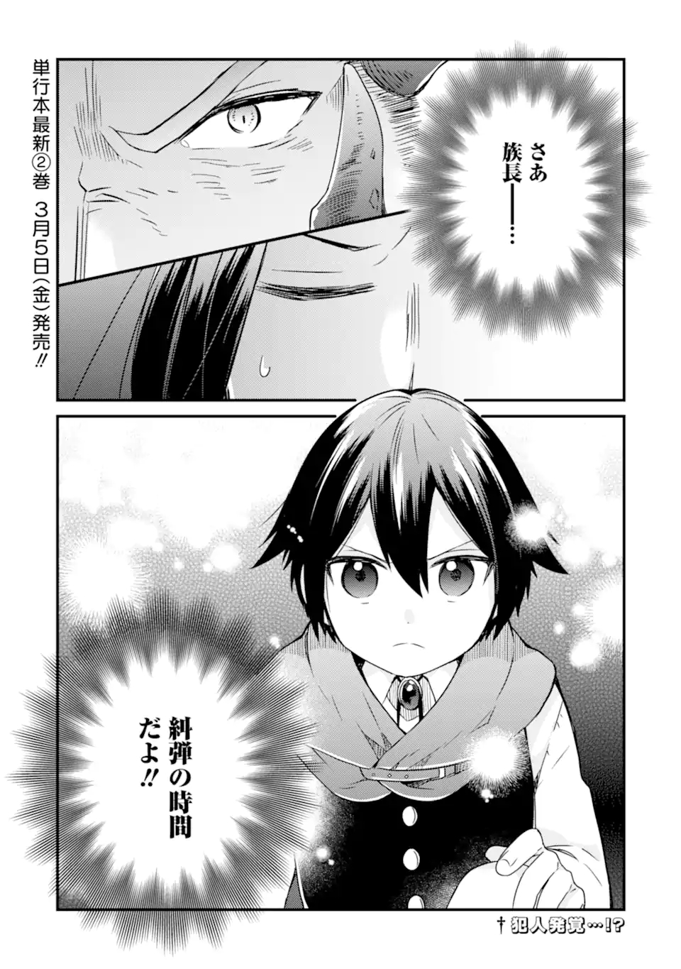 6-SAI NO KENJA WA HIKAGE NO MICHI WO AYUMITAI (MANGA) - raw - Chapter 10 - https://jpdd.ccdd.to/JPDD/28071505/yrlhbh5352x.jpg