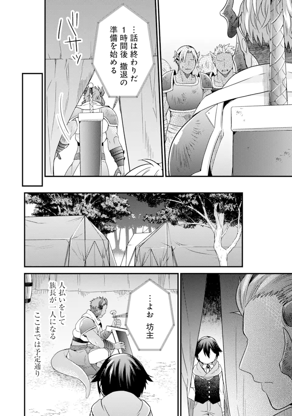 6-SAI NO KENJA WA HIKAGE NO MICHI WO AYUMITAI (MANGA) - raw - Chapter 10 - https://jpdd.ccdd.to/JPDD/28071505/yu1ch52sp0x.jpg
