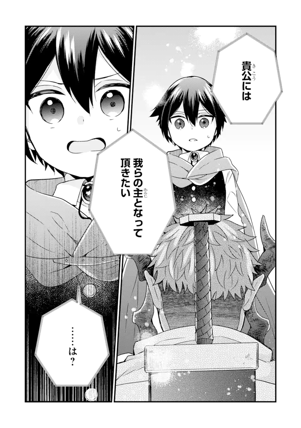 6-SAI NO KENJA WA HIKAGE NO MICHI WO AYUMITAI (MANGA) - raw - Chapter 12.1 - https://jpdd.ccdd.to/JPDD/28071505/z220fr2fbwl.jpg