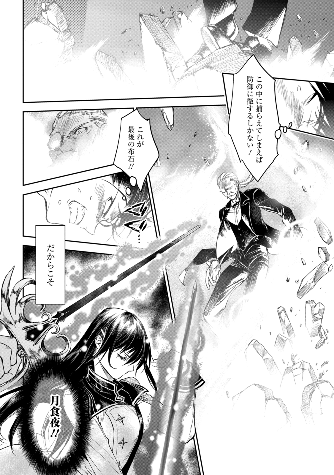 RYUU KUSARI NO ORI -KOKORO NO UCHI NO &quotKOKORO"- - raw - Chapter 19.3 - https://jpdd.ccdd.to/JPDD/28111505/0i2g5w3pleq.jpg