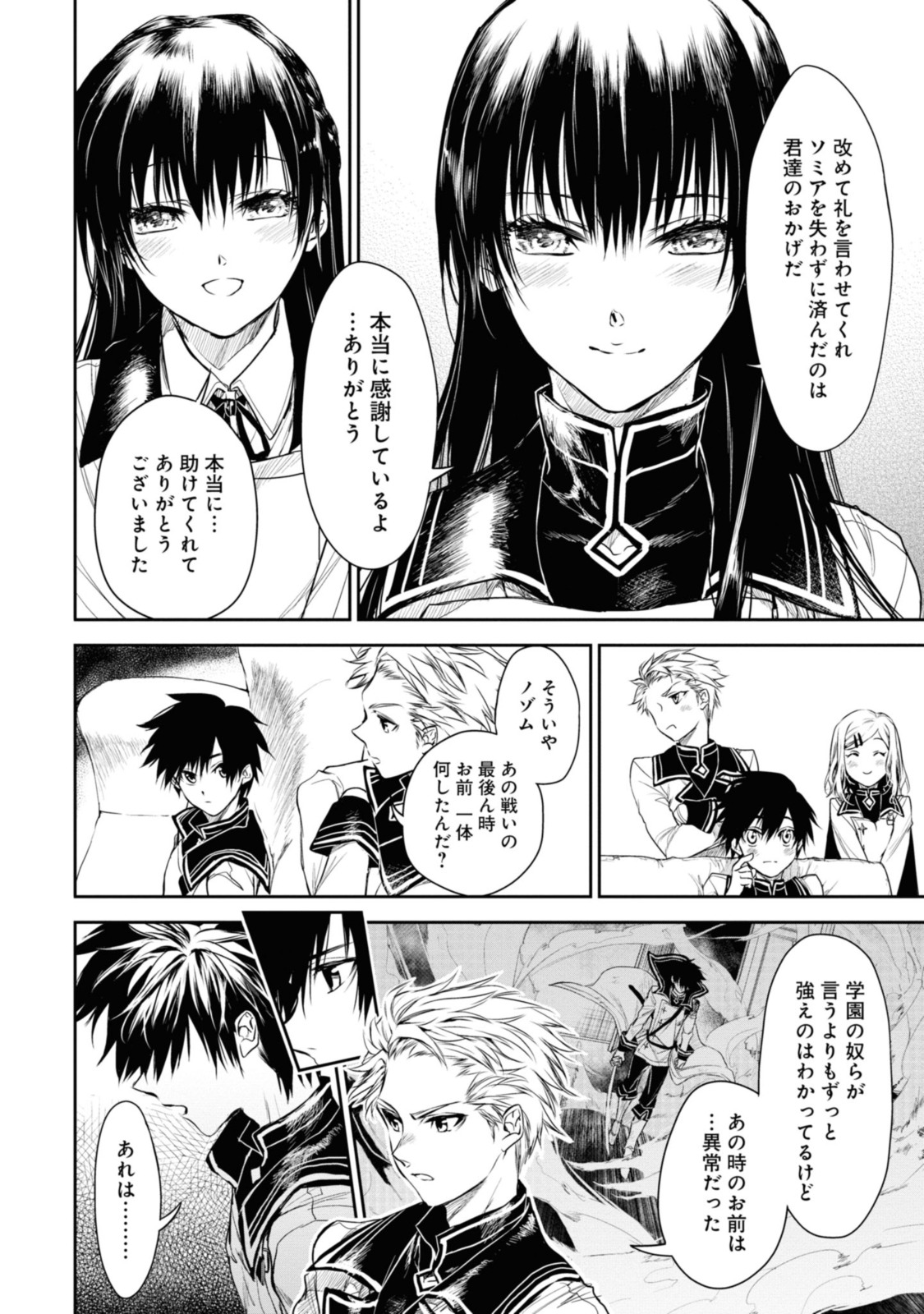 RYUU KUSARI NO ORI -KOKORO NO UCHI NO &quotKOKORO"- - raw - Chapter 20.2 - END Part 2 - https://jpdd.ccdd.to/JPDD/28111505/n0quaaliki4.jpg