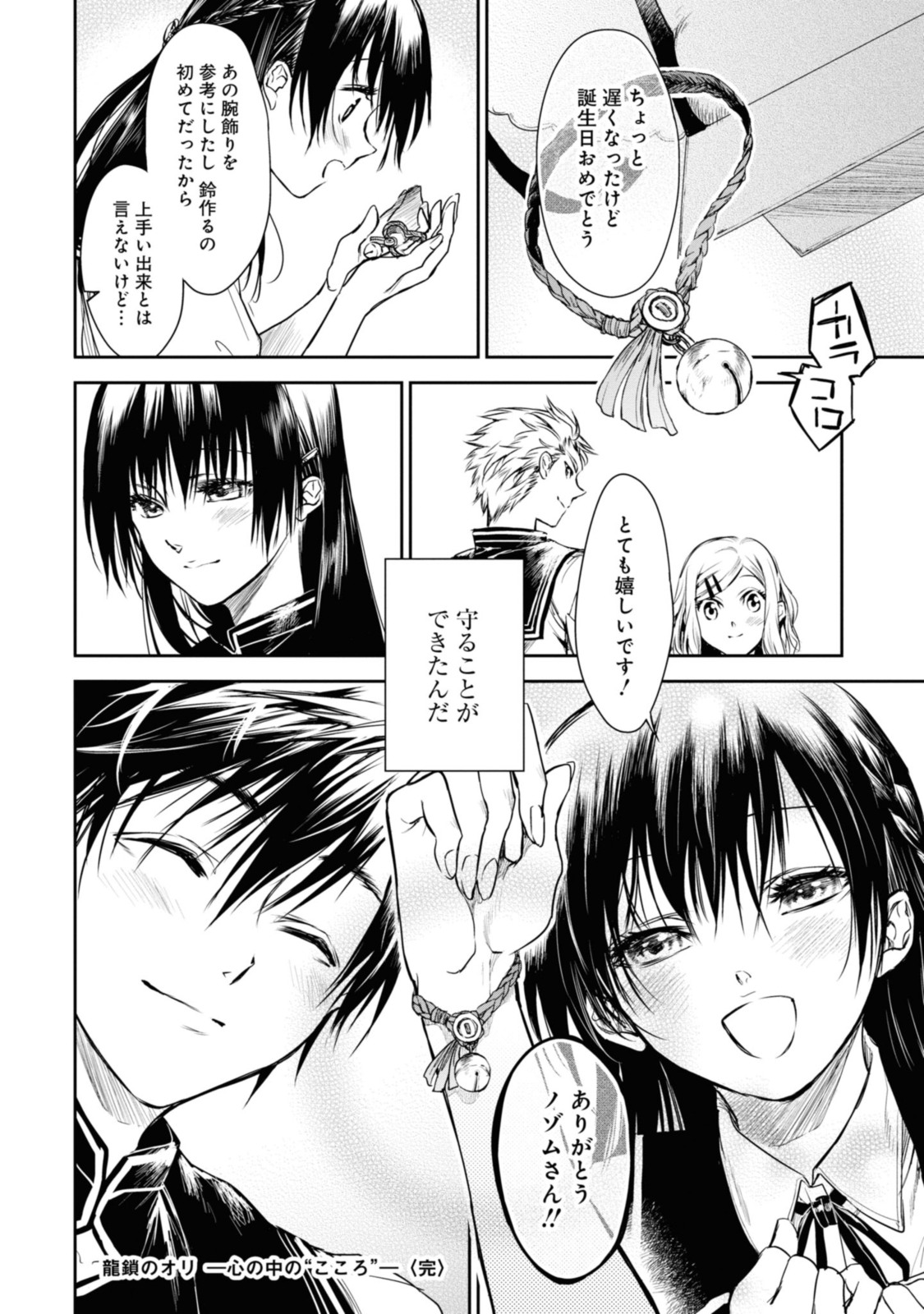 RYUU KUSARI NO ORI -KOKORO NO UCHI NO &quotKOKORO"- - raw - Chapter 20.2 - END Part 2 - https://jpdd.ccdd.to/JPDD/28111505/nj43jl3qewc.jpg