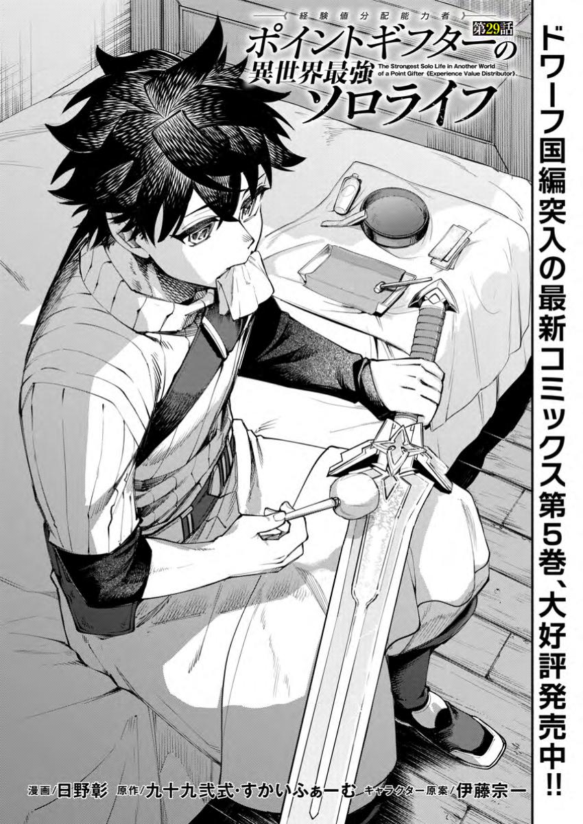 POINT GIFTER &quotKEIKENCHI BUNPAI NOURYOKUSHA" NO ISEKAI SAIKYOU SOLO LIFE - raw - Chapter 29.1 - https://jpdd.ccdd.to/JPDD/28172104/a24xbdt0cqd.jpg