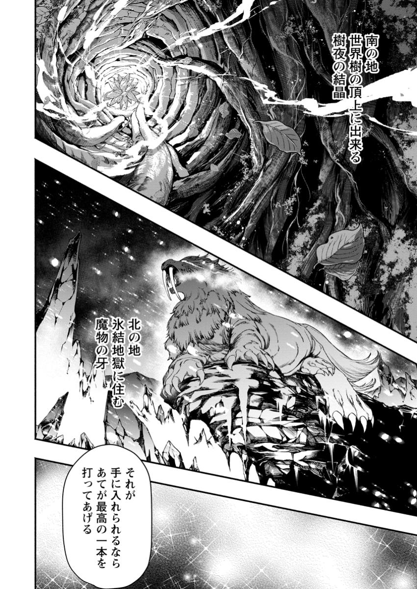 POINT GIFTER &quotKEIKENCHI BUNPAI NOURYOKUSHA" NO ISEKAI SAIKYOU SOLO LIFE - raw - Chapter 29.1 - https://jpdd.ccdd.to/JPDD/28172104/a4tmrnv5d0o.jpg