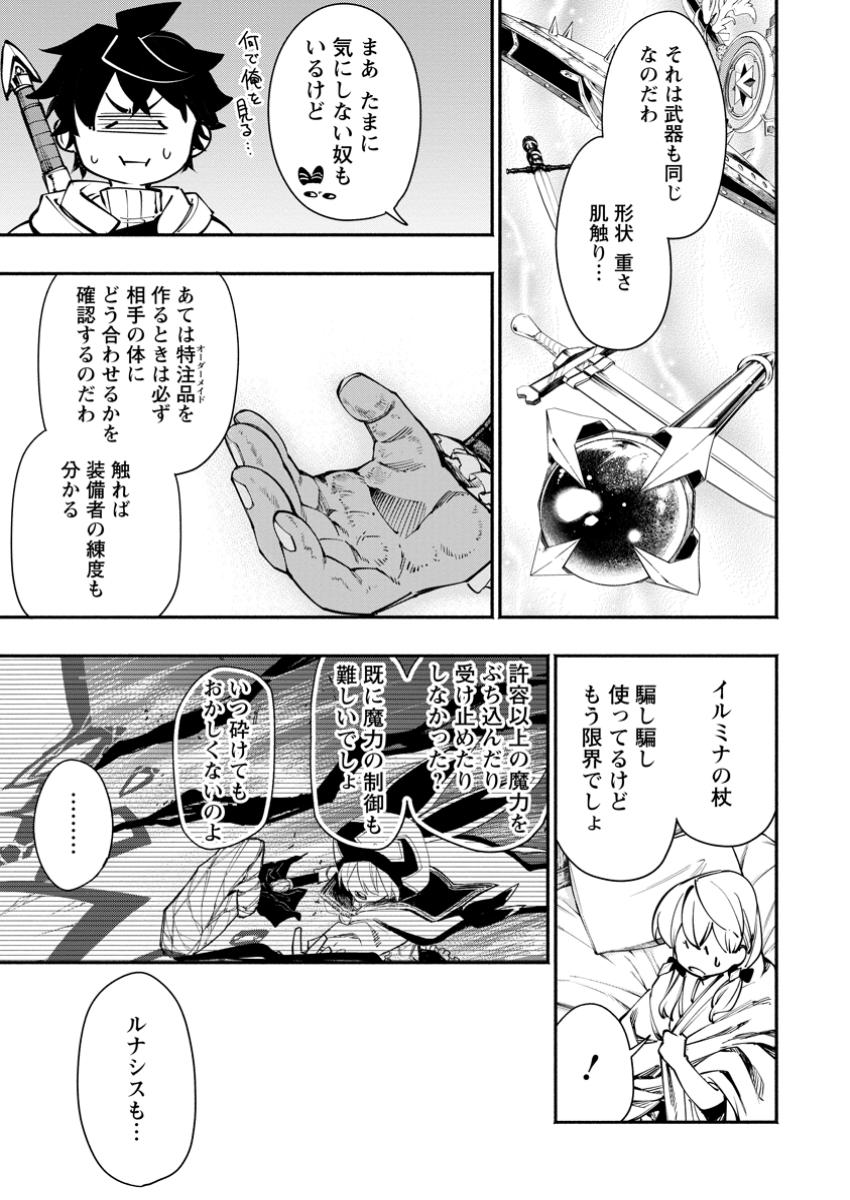 POINT GIFTER &quotKEIKENCHI BUNPAI NOURYOKUSHA" NO ISEKAI SAIKYOU SOLO LIFE - raw - Chapter 29.1 - https://jpdd.ccdd.to/JPDD/28172104/hpftsdxsywc.jpg