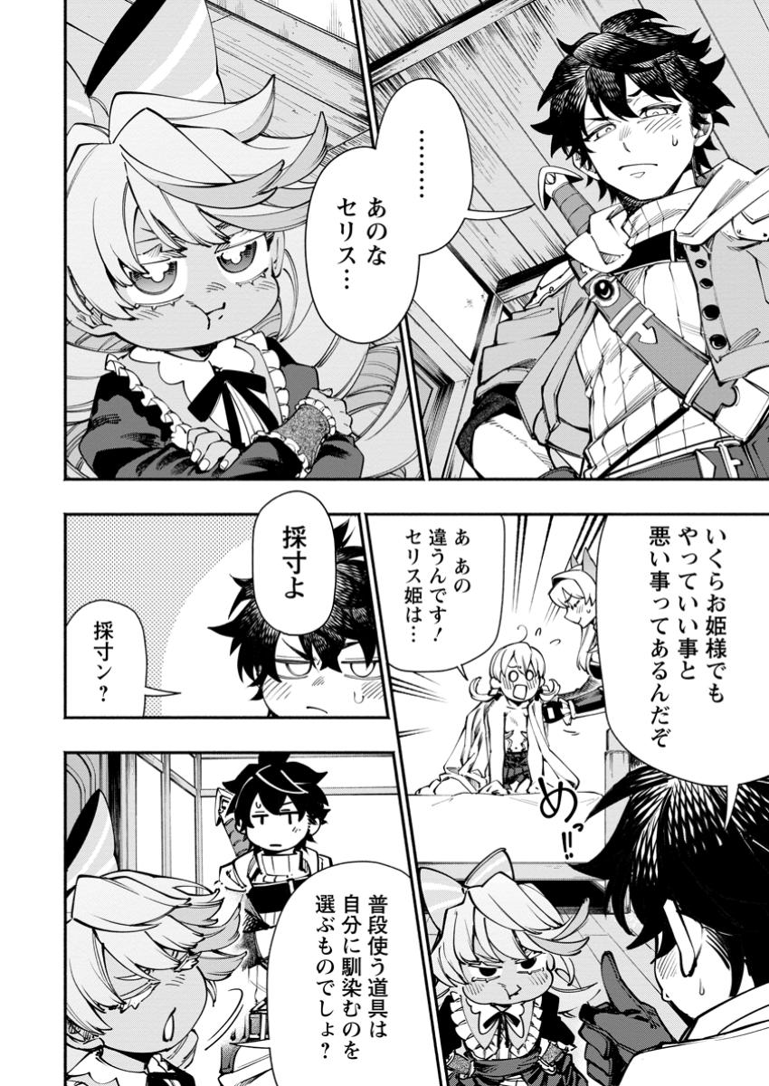 POINT GIFTER &quotKEIKENCHI BUNPAI NOURYOKUSHA" NO ISEKAI SAIKYOU SOLO LIFE - raw - Chapter 29.1 - https://jpdd.ccdd.to/JPDD/28172104/hv5p2l4hjtv.jpg