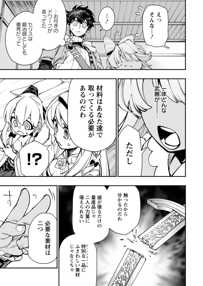POINT GIFTER &quotKEIKENCHI BUNPAI NOURYOKUSHA" NO ISEKAI SAIKYOU SOLO LIFE - raw - Chapter 29.1 - https://jpdd.ccdd.to/JPDD/28172104/subso3xideh.jpg