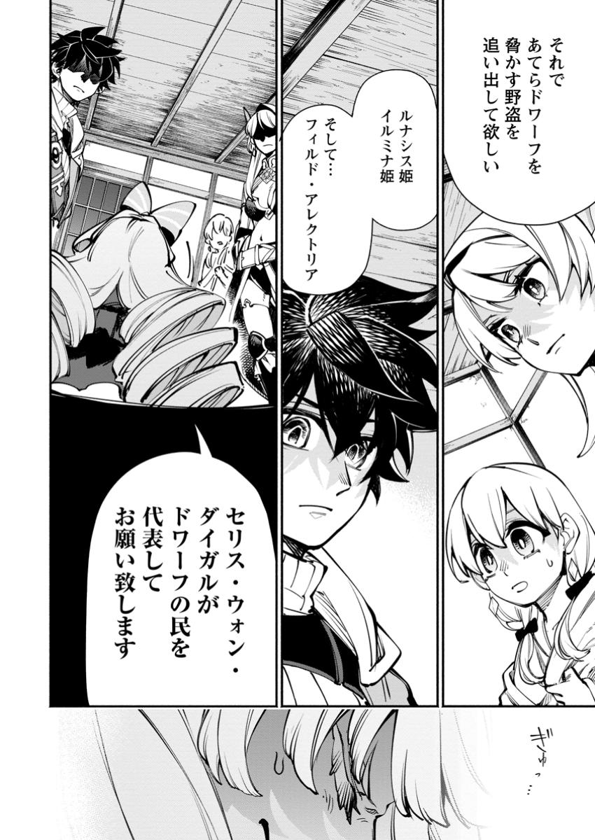 POINT GIFTER &quotKEIKENCHI BUNPAI NOURYOKUSHA" NO ISEKAI SAIKYOU SOLO LIFE - raw - Chapter 29.1 - https://jpdd.ccdd.to/JPDD/28172104/vsk5fioeqty.jpg