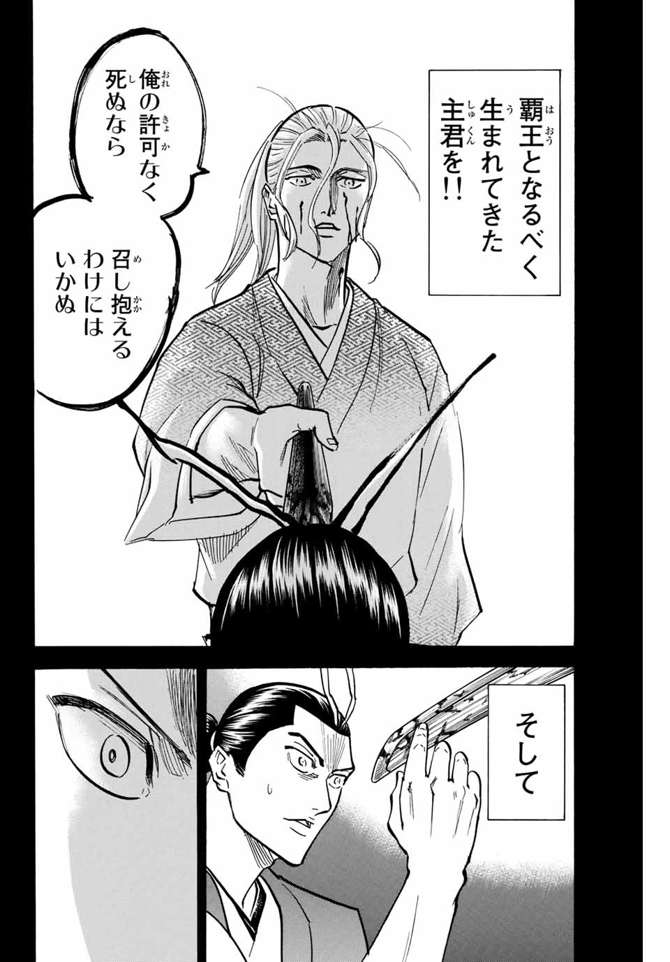 GAMARAN: SHURA - raw - Chapter 132 - https://jpdd.ccdd.to/JPDD/28211405/0xv2t42e13b.jpg