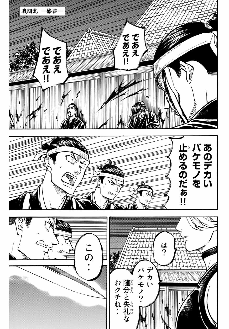 GAMARAN: SHURA - raw - Chapter 131 - https://jpdd.ccdd.to/JPDD/28211405/1xo4ttoeht3.jpg