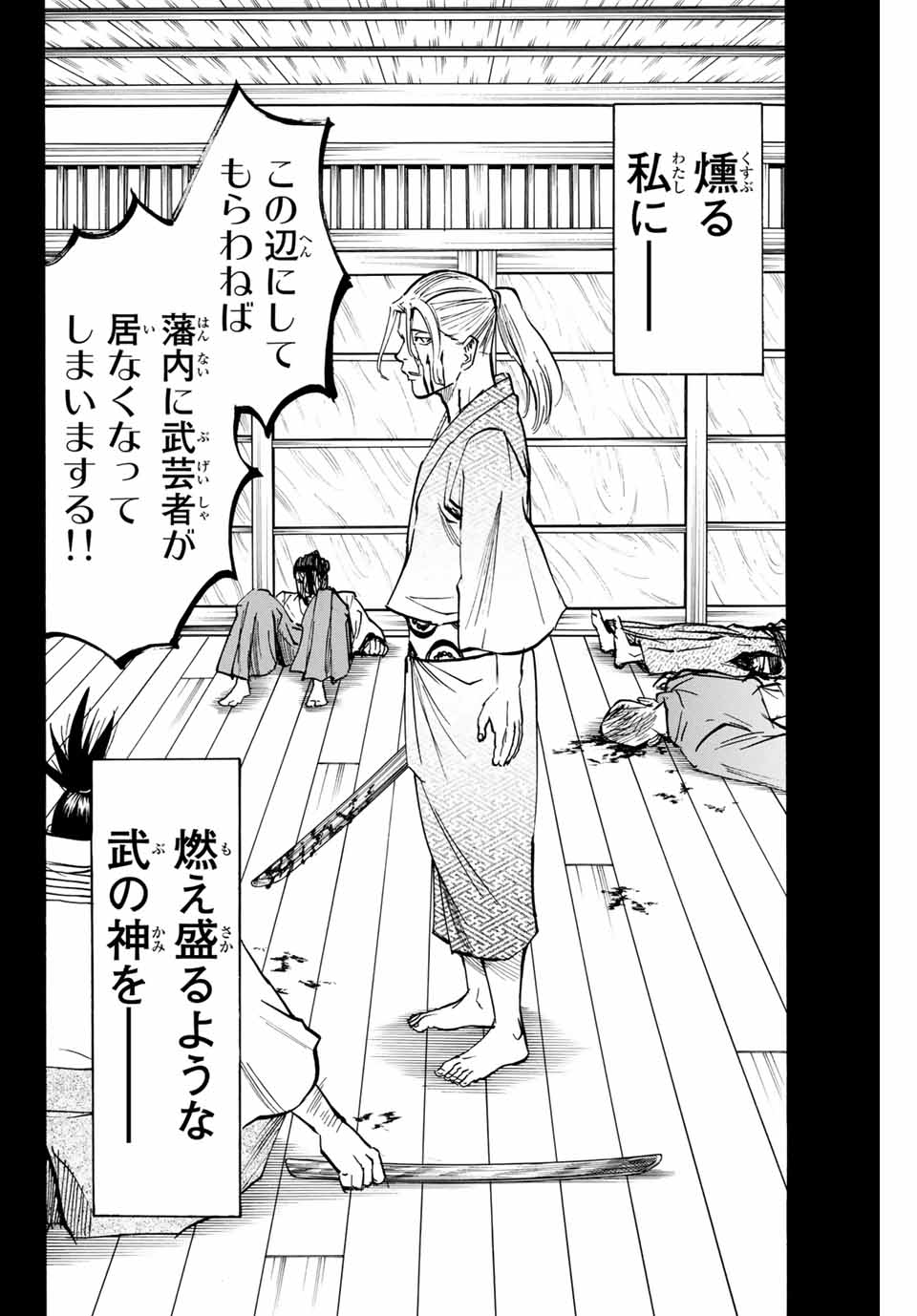 GAMARAN: SHURA - raw - Chapter 132 - https://jpdd.ccdd.to/JPDD/28211405/cmdjwmxqg1x.jpg