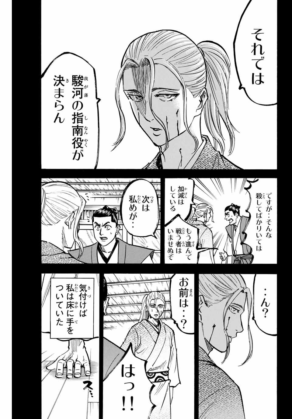 GAMARAN: SHURA - raw - Chapter 132 - https://jpdd.ccdd.to/JPDD/28211405/g1vrjsazsvk.jpg