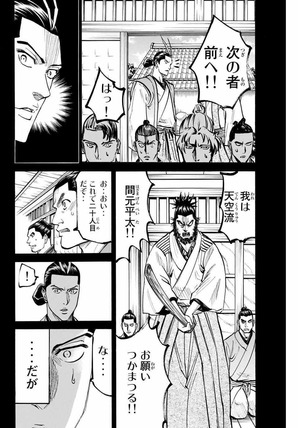 GAMARAN: SHURA - raw - Chapter 132 - https://jpdd.ccdd.to/JPDD/28211405/hireeqlfrwp.jpg