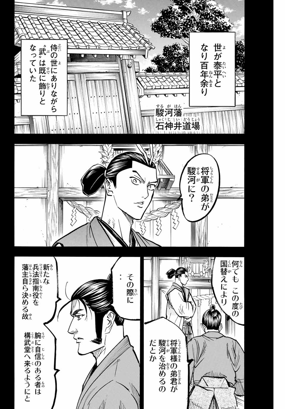 GAMARAN: SHURA - raw - Chapter 132 - https://jpdd.ccdd.to/JPDD/28211405/kqfrdsyme4l.jpg