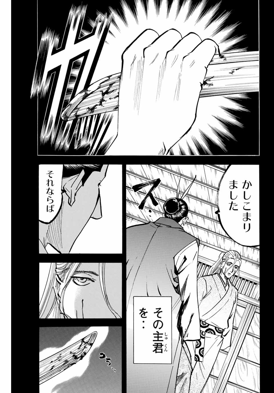 GAMARAN: SHURA - raw - Chapter 132 - https://jpdd.ccdd.to/JPDD/28211405/nakrhmlk14o.jpg