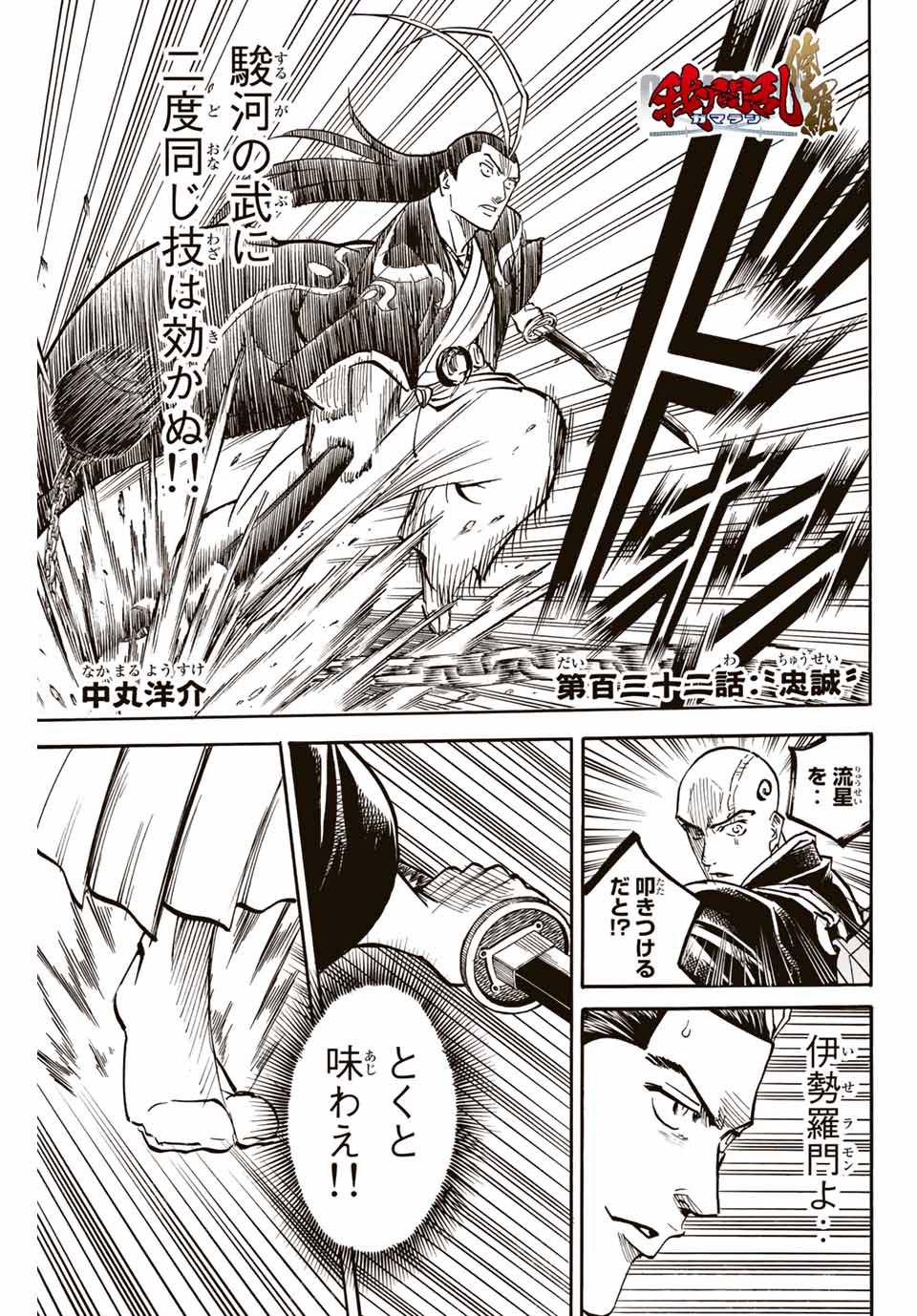 GAMARAN: SHURA - raw - Chapter 132 - https://jpdd.ccdd.to/JPDD/28211405/pkvcyaf2il1.jpg