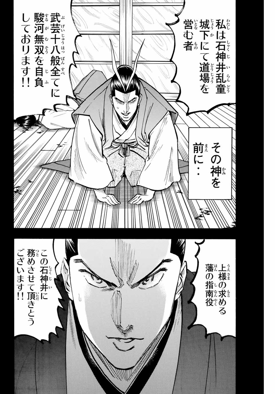 GAMARAN: SHURA - raw - Chapter 132 - https://jpdd.ccdd.to/JPDD/28211405/xzwlo41qusa.jpg