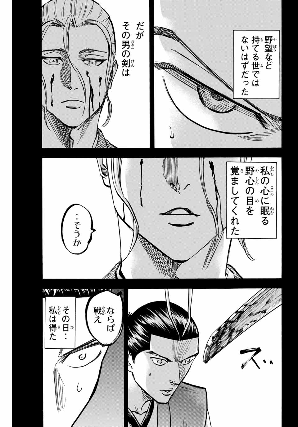 GAMARAN: SHURA - raw - Chapter 132 - https://jpdd.ccdd.to/JPDD/28211405/y24pqhbwyrv.jpg