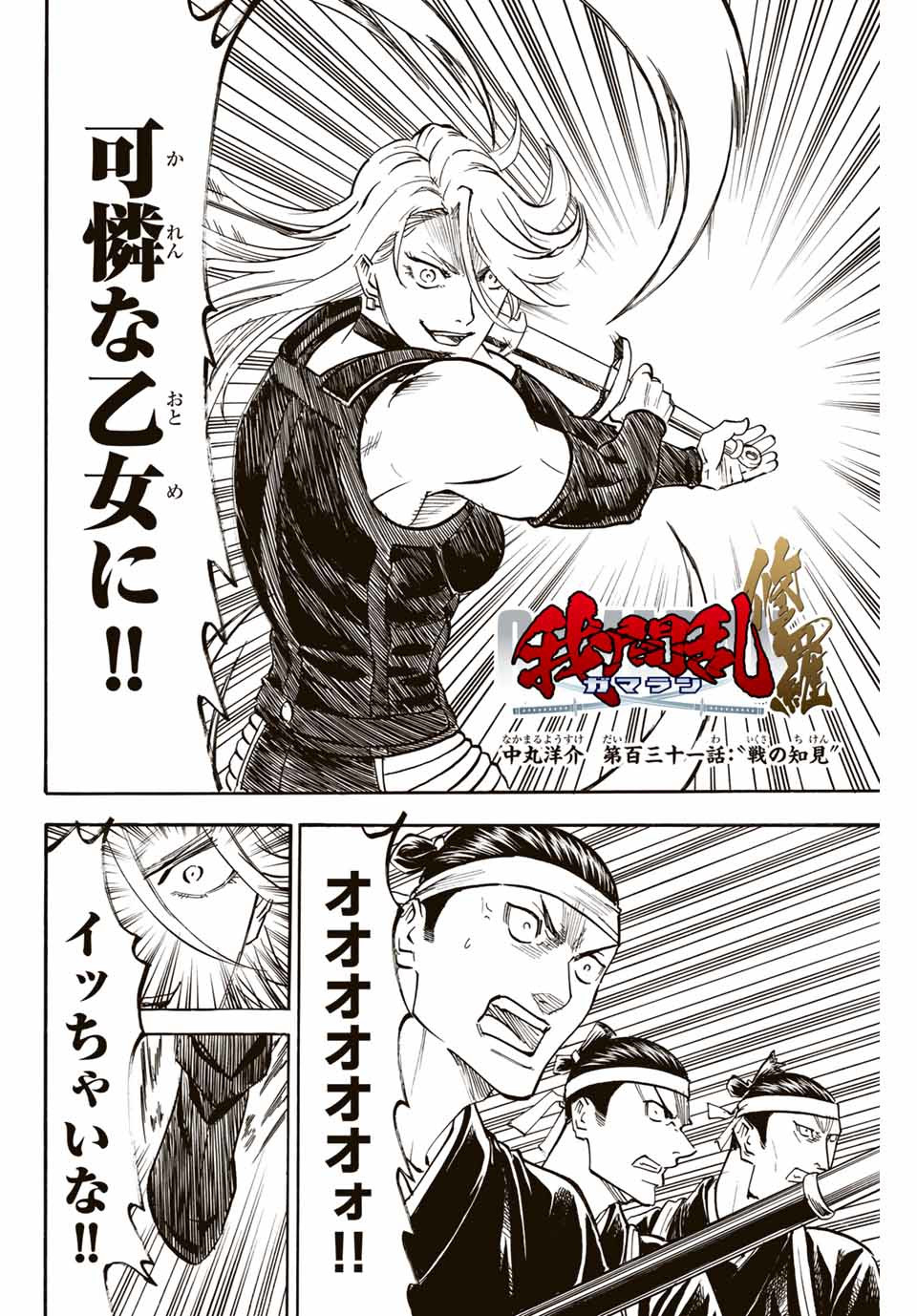 GAMARAN: SHURA - raw - Chapter 131 - https://jpdd.ccdd.to/JPDD/28211405/yh4z32bziny.jpg